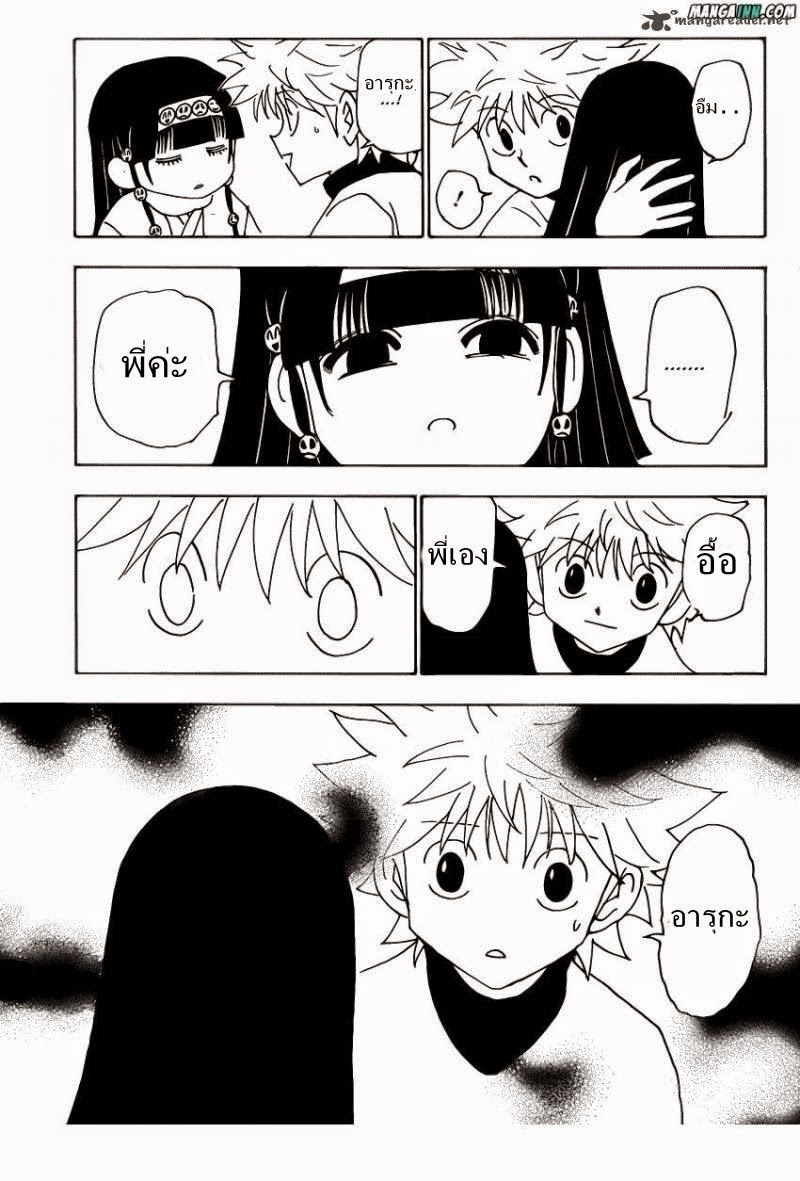 Hunter x Hunter ตอนที่ 336 page 14