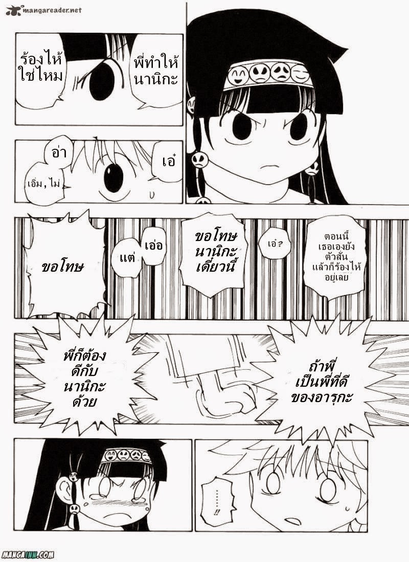 Hunter x Hunter ตอนที่ 336 page 15