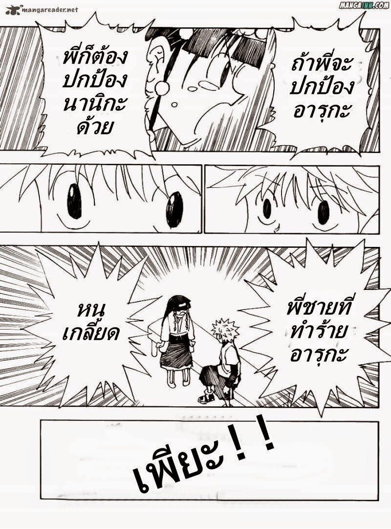 Hunter x Hunter ตอนที่ 336 page 16