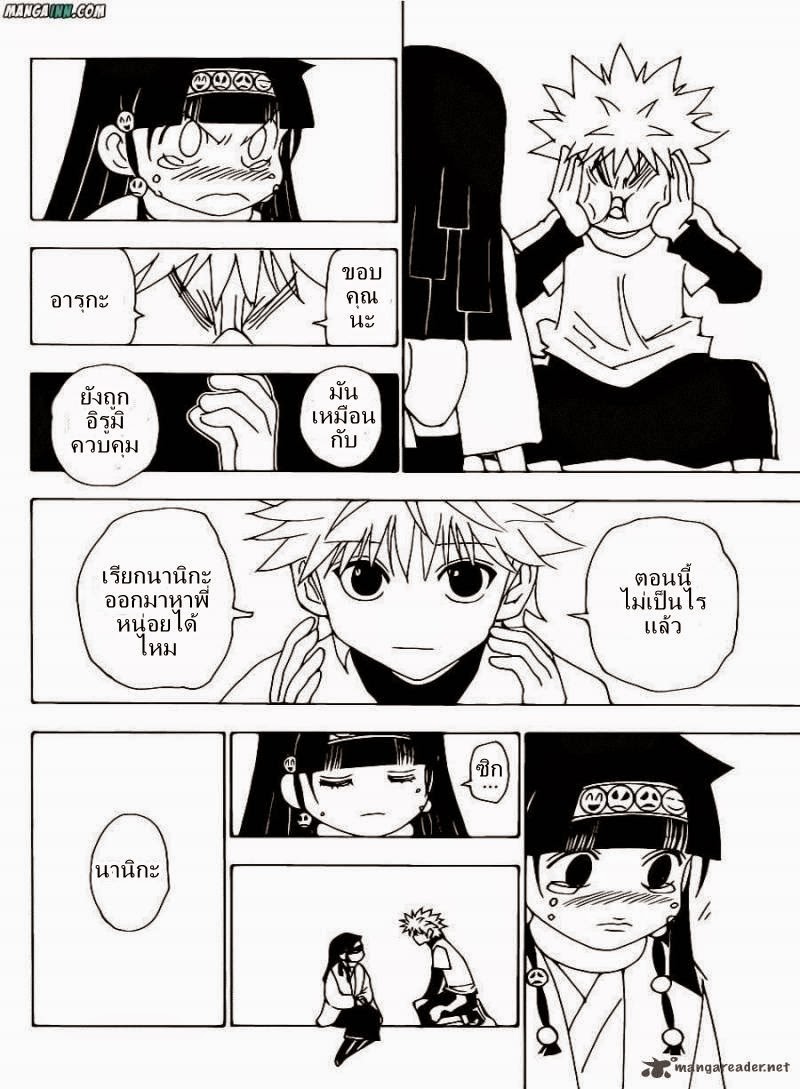 Hunter x Hunter ตอนที่ 336 page 17