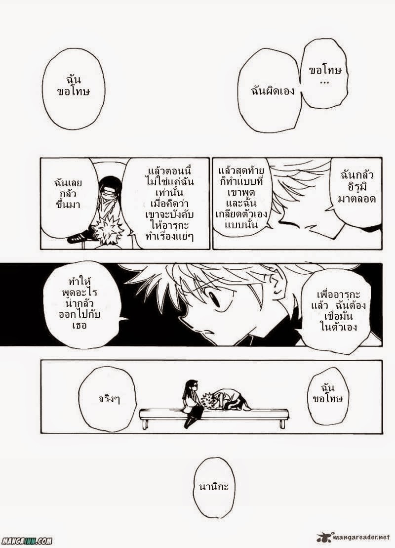 Hunter x Hunter ตอนที่ 336 page 18
