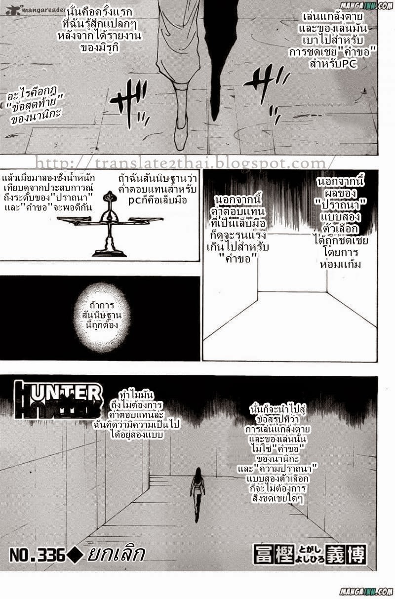 Hunter x Hunter ตอนที่ 336 page 2