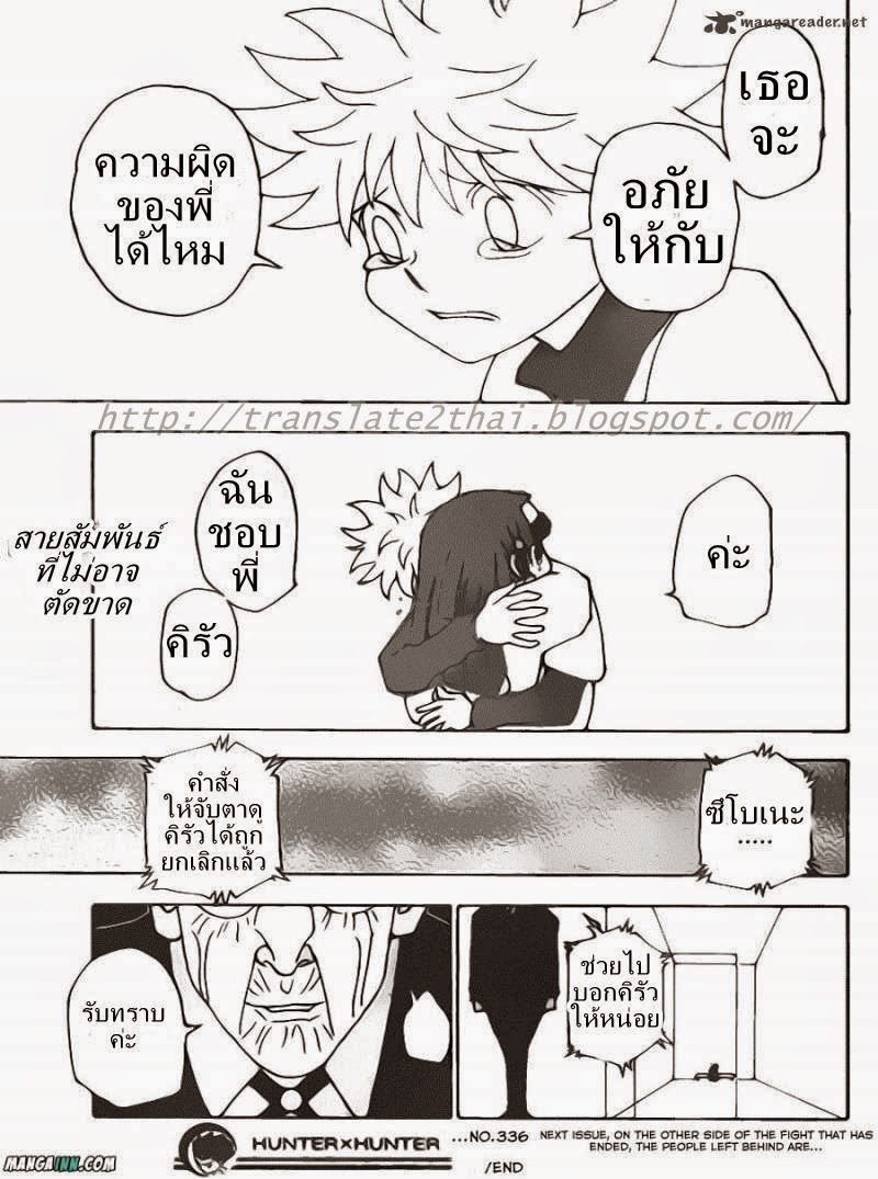 Hunter x Hunter ตอนที่ 336 page 20