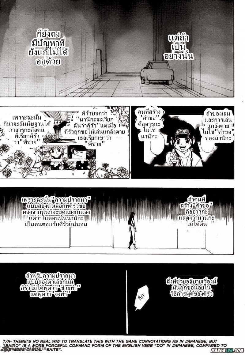 Hunter x Hunter ตอนที่ 336 page 4