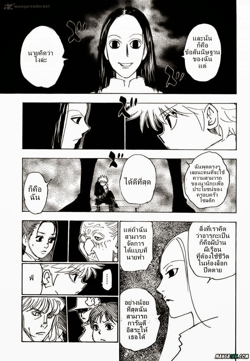 Hunter x Hunter ตอนที่ 336 page 6