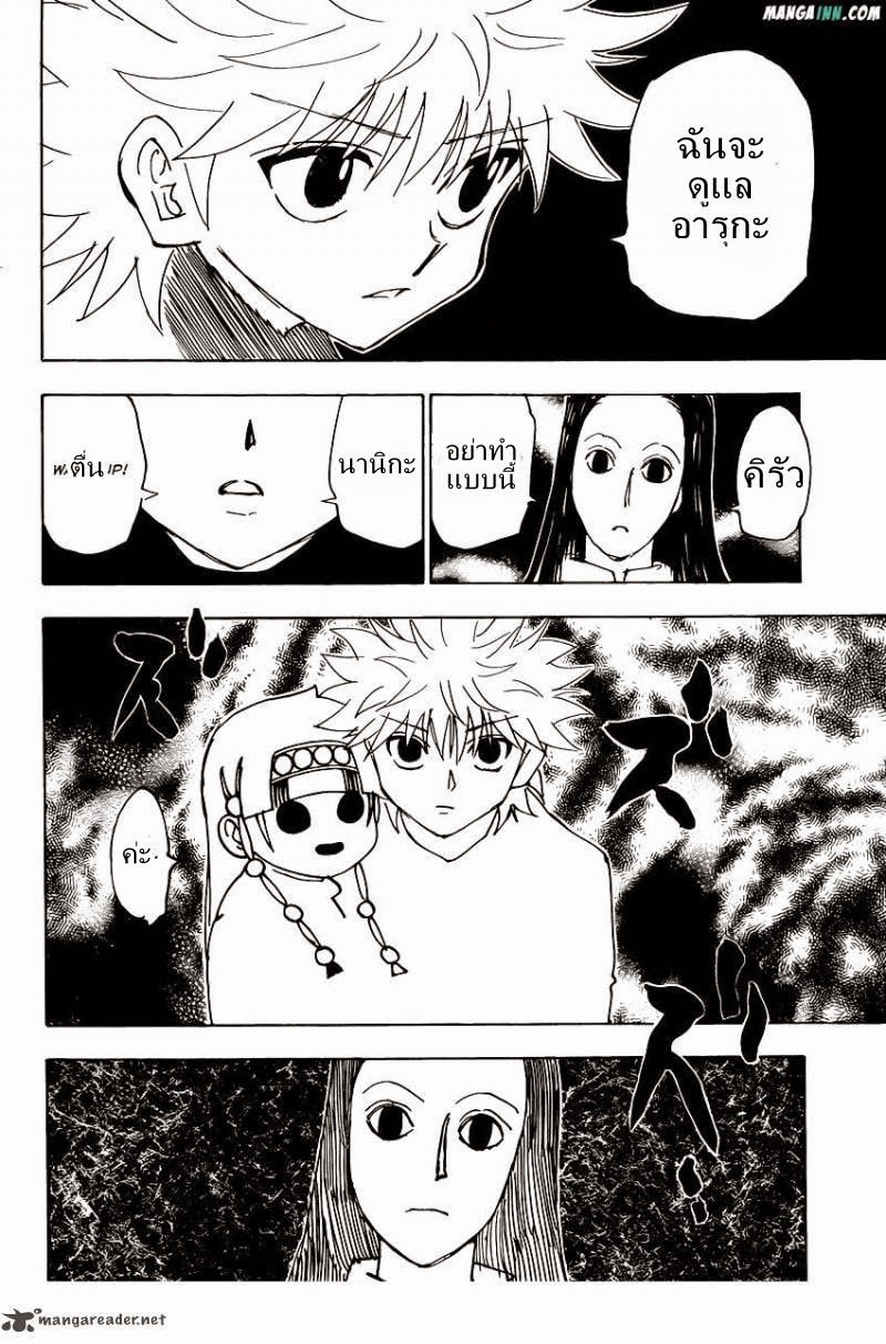 Hunter x Hunter ตอนที่ 336 page 7