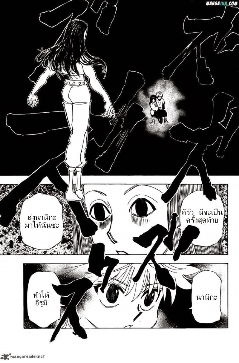 Hunter x Hunter ตอนที่ 336 page 8