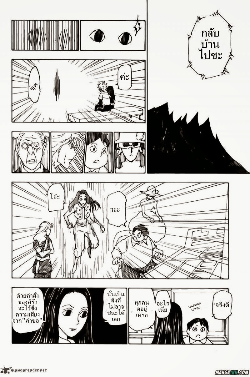 Hunter x Hunter ตอนที่ 336 page 9