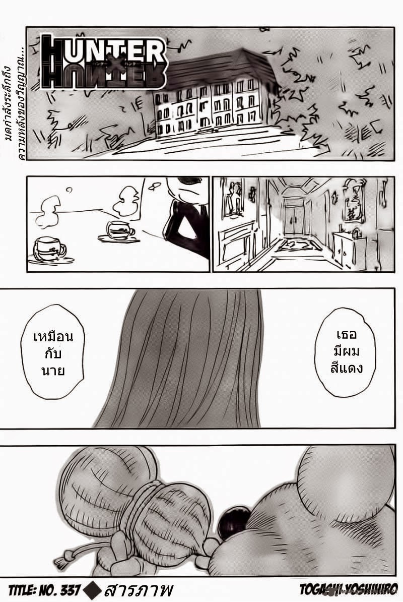 Hunter x Hunter ตอนที่ 337 page 1