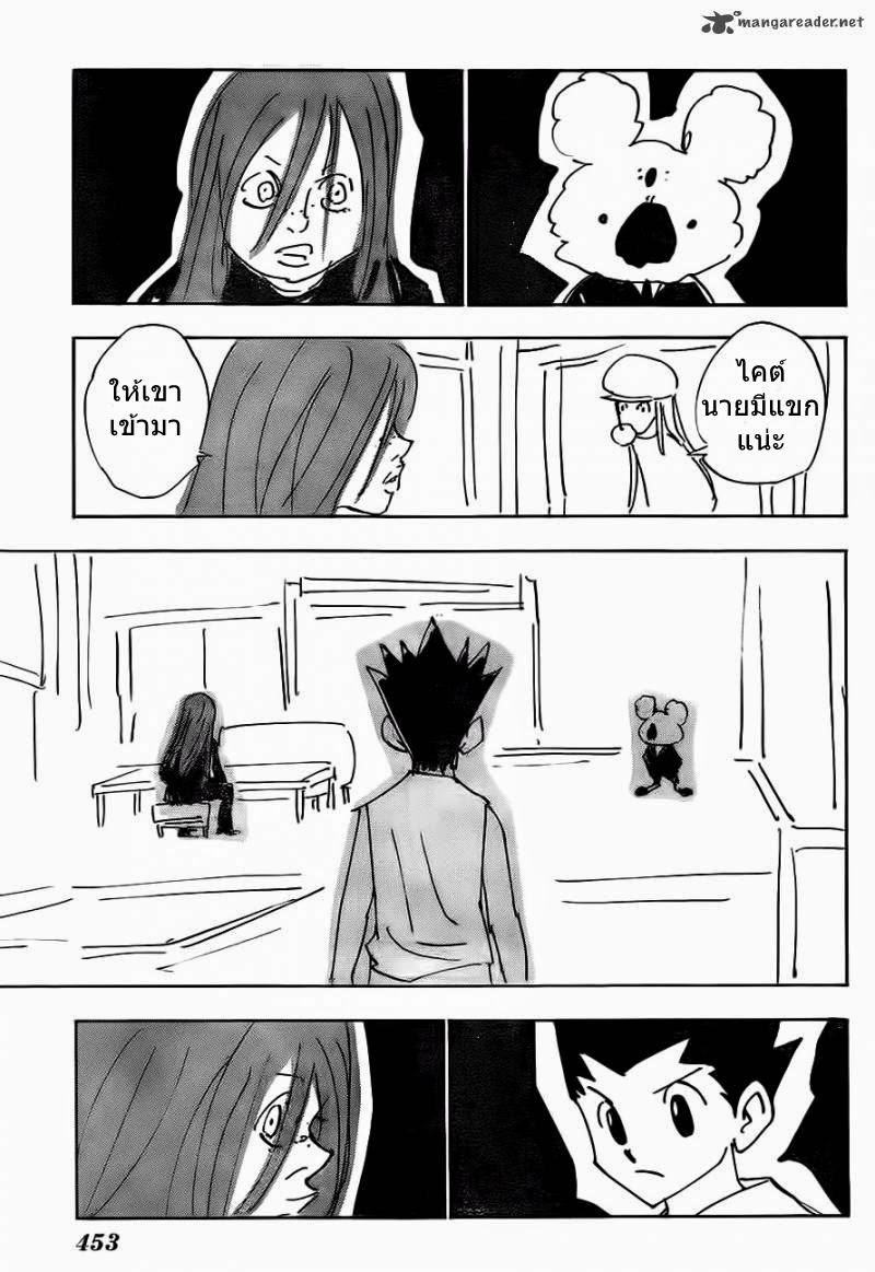 Hunter x Hunter ตอนที่ 337 page 13