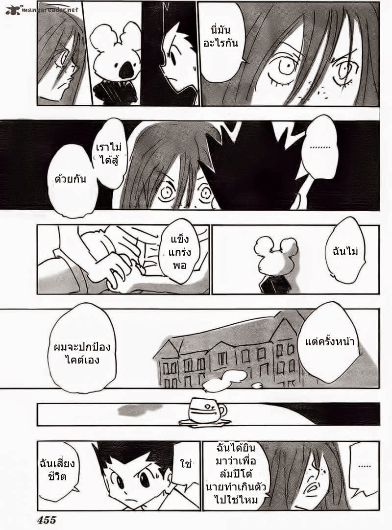 Hunter x Hunter ตอนที่ 337 page 15