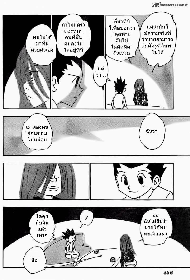 Hunter x Hunter ตอนที่ 337 page 16