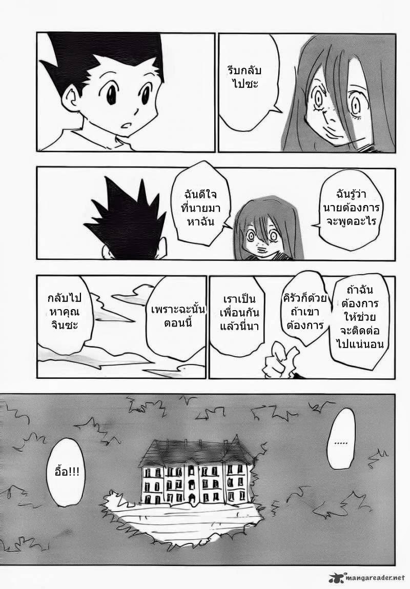 Hunter x Hunter ตอนที่ 337 page 17