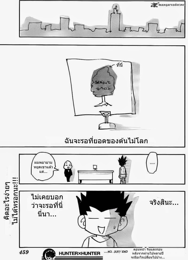 Hunter x Hunter ตอนที่ 337 page 19