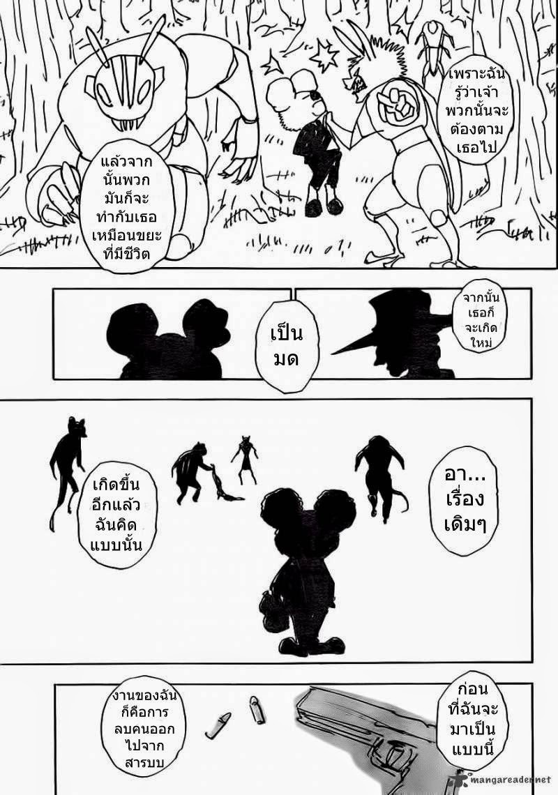 Hunter x Hunter ตอนที่ 337 page 3