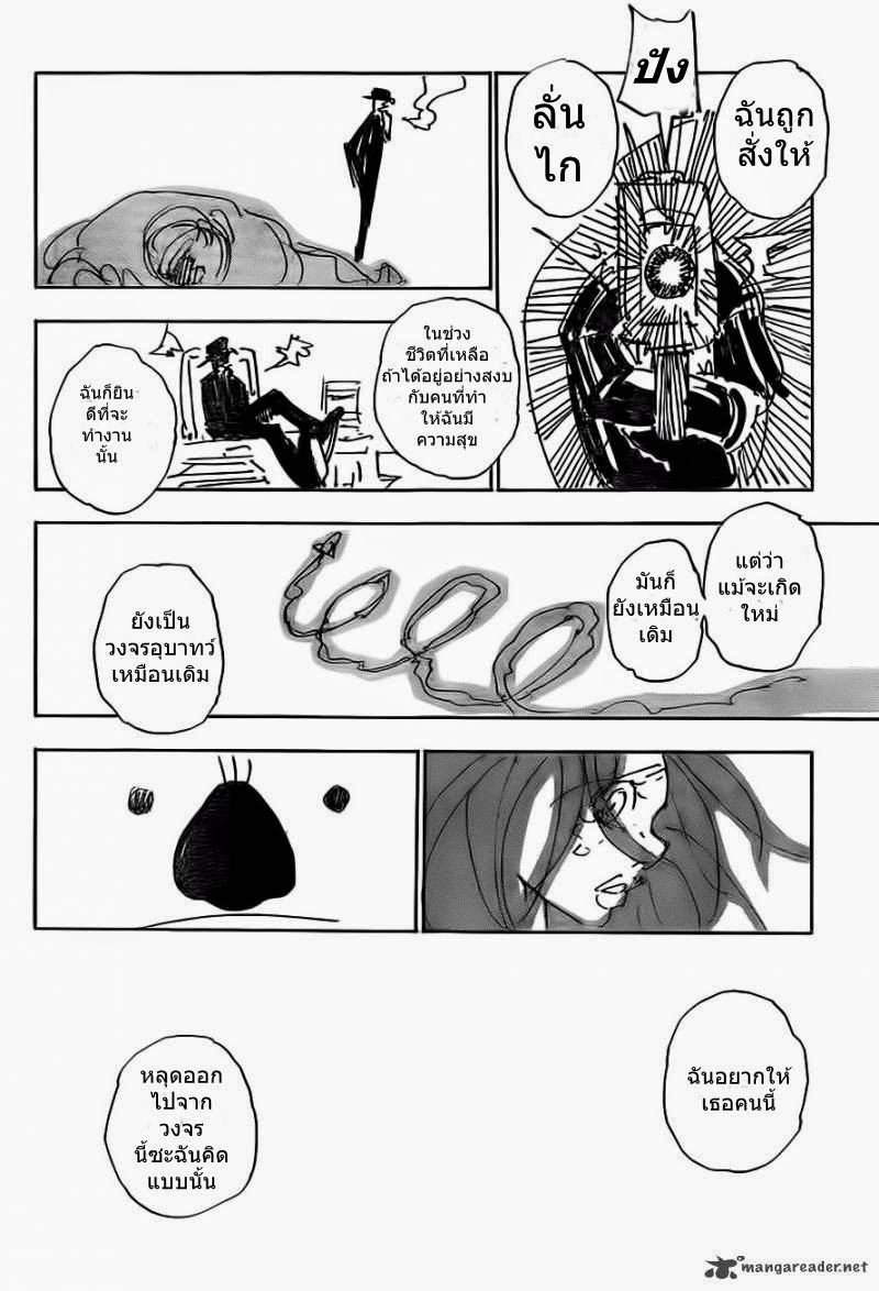 Hunter x Hunter ตอนที่ 337 page 4