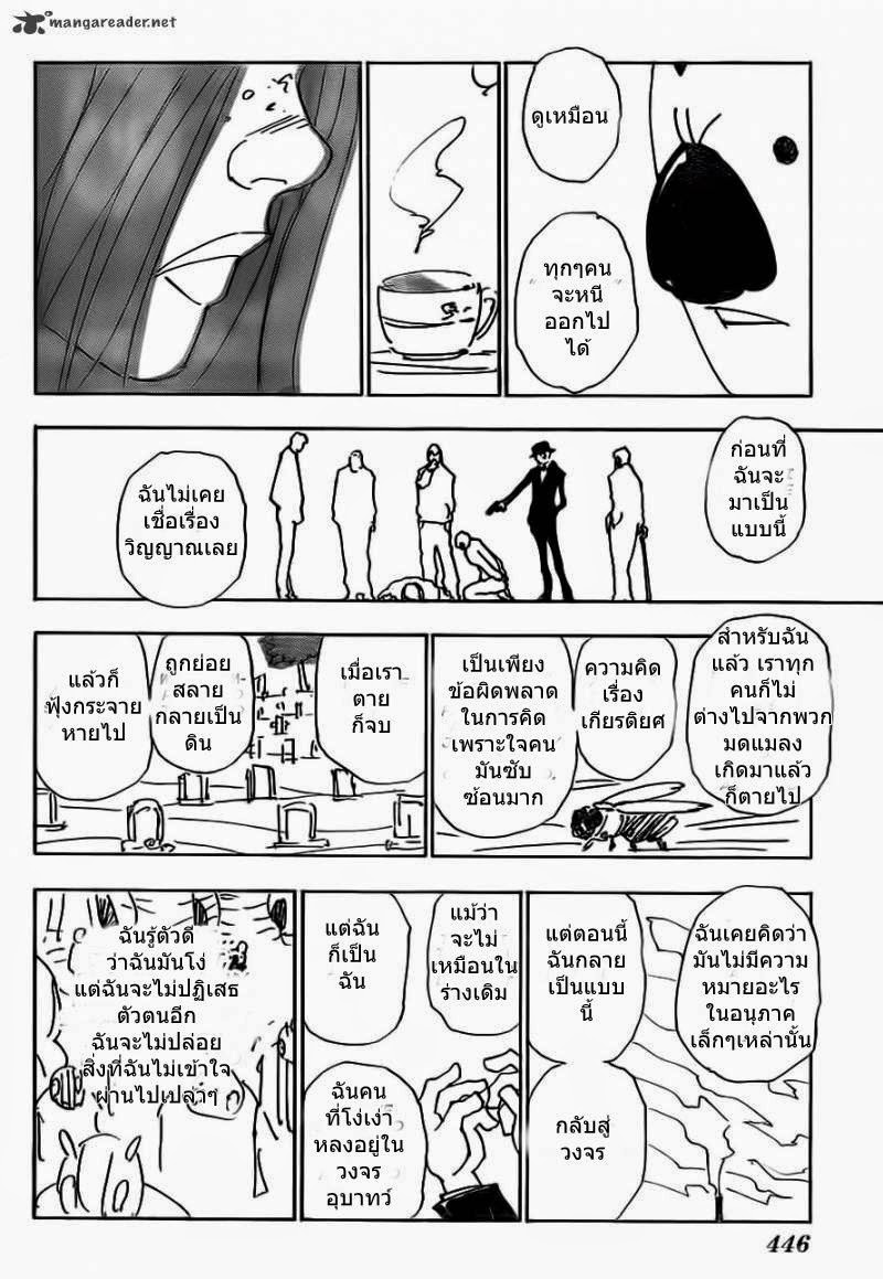 Hunter x Hunter ตอนที่ 337 page 6