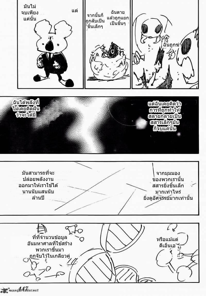 Hunter x Hunter ตอนที่ 337 page 7
