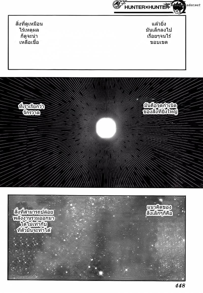 Hunter x Hunter ตอนที่ 337 page 8
