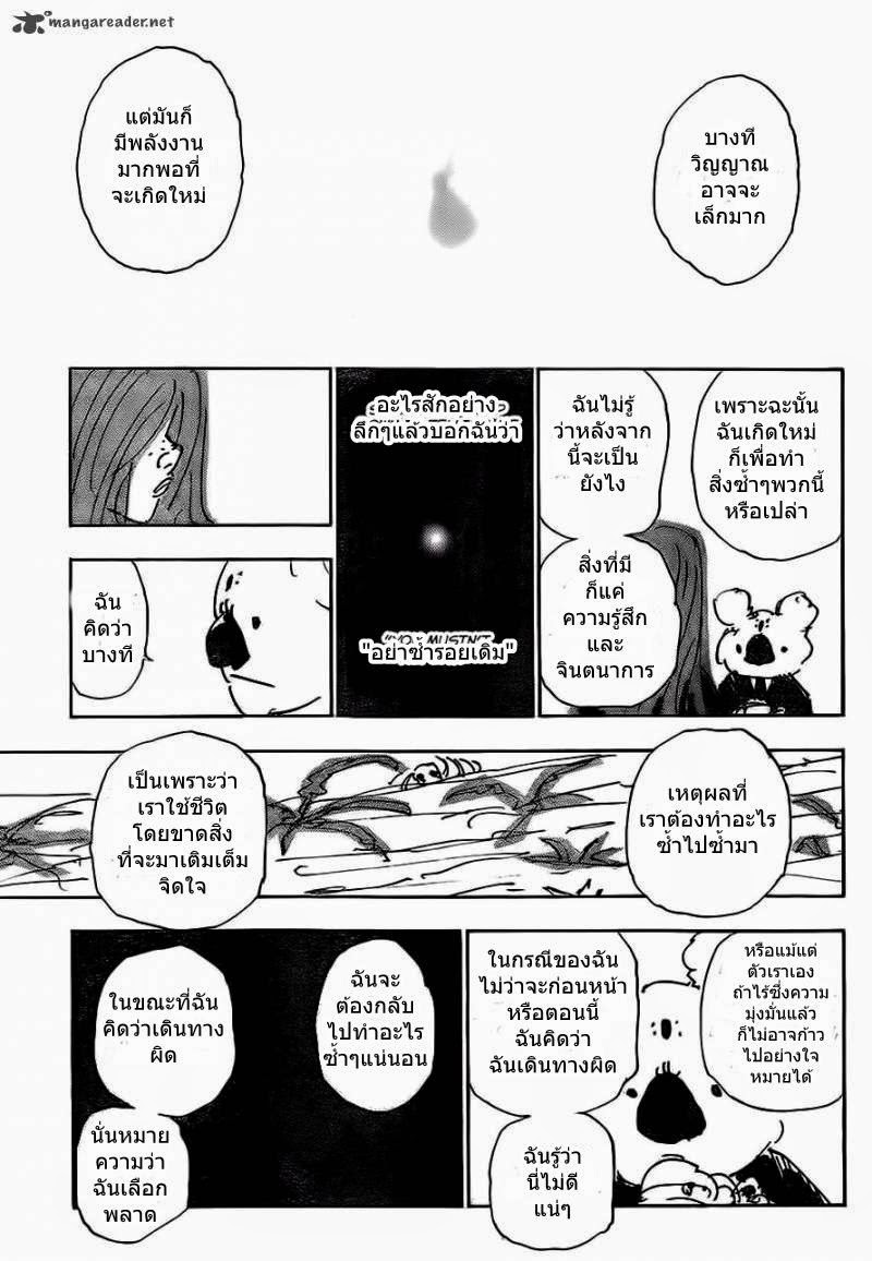 Hunter x Hunter ตอนที่ 337 page 9