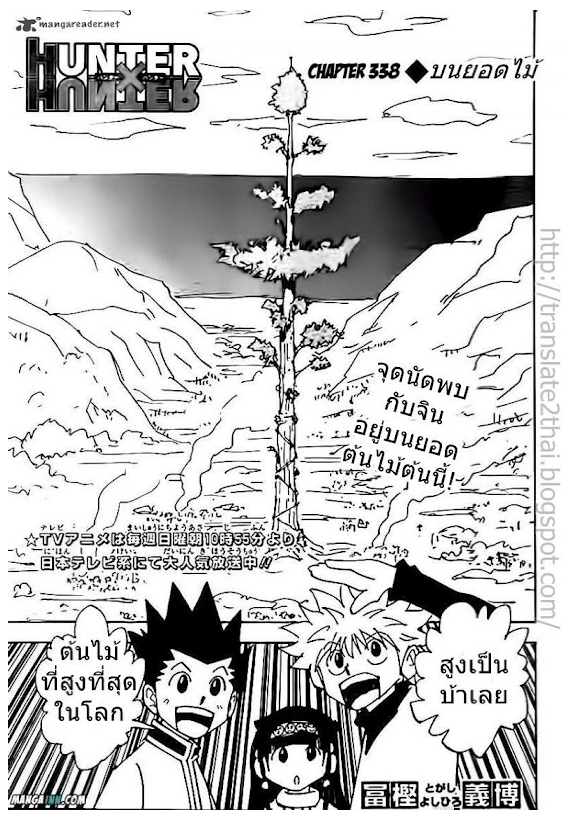Hunter x Hunter ตอนที่ 338 page 1