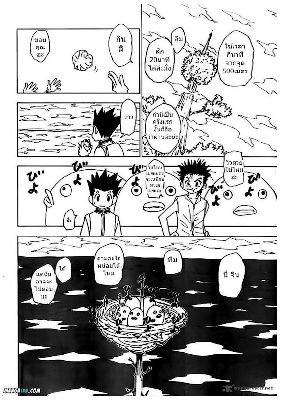 Hunter x Hunter ตอนที่ 338 page 11