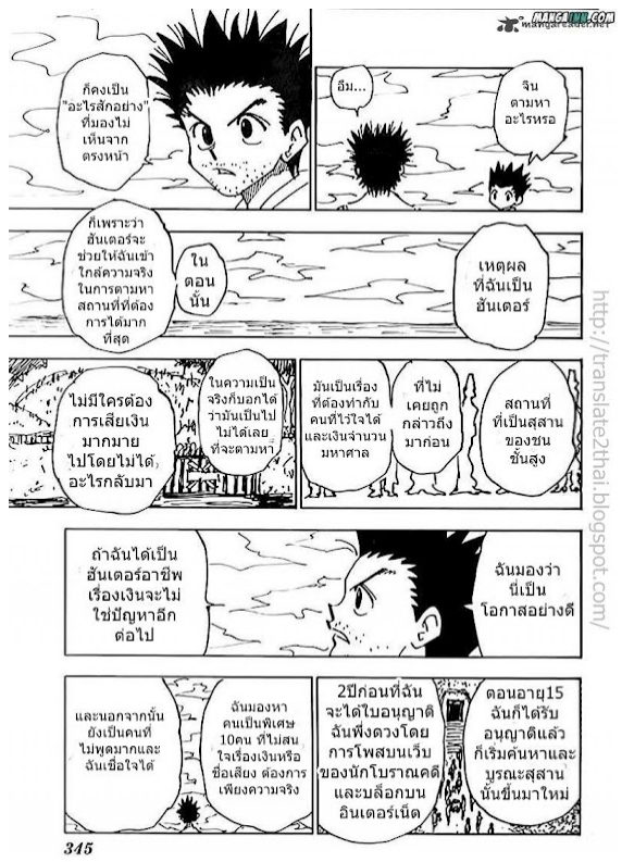 Hunter x Hunter ตอนที่ 338 page 12