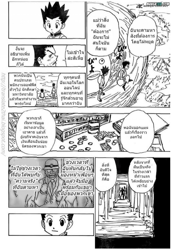 Hunter x Hunter ตอนที่ 338 page 13