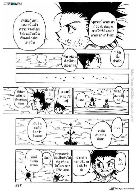 Hunter x Hunter ตอนที่ 338 page 14