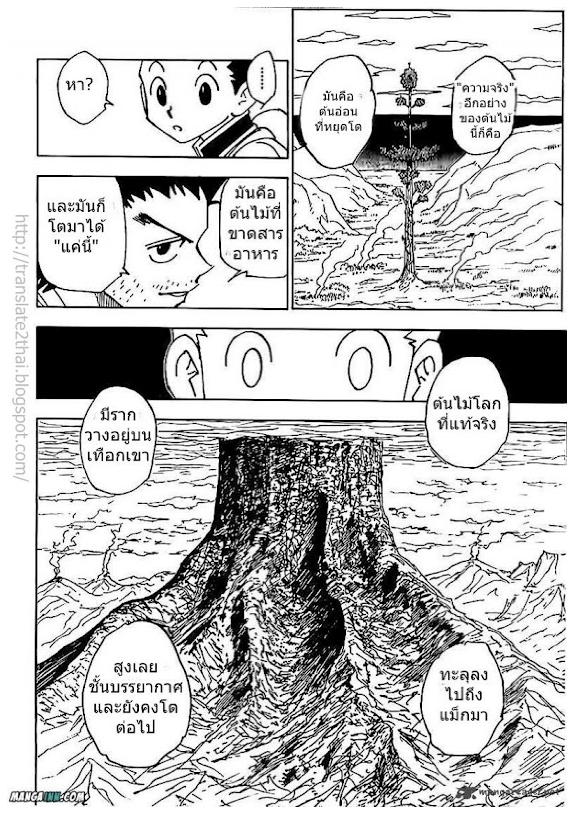 Hunter x Hunter ตอนที่ 338 page 15