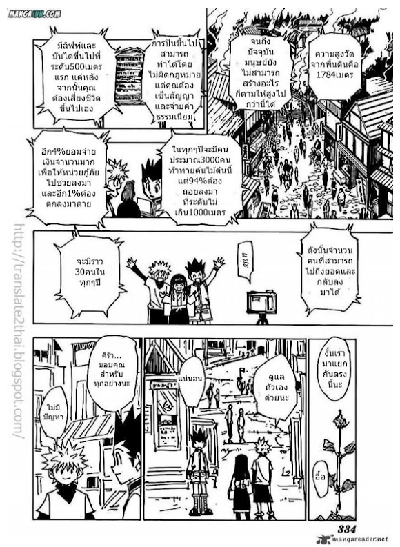 Hunter x Hunter ตอนที่ 338 page 2