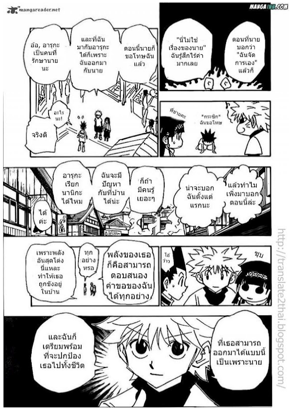 Hunter x Hunter ตอนที่ 338 page 3