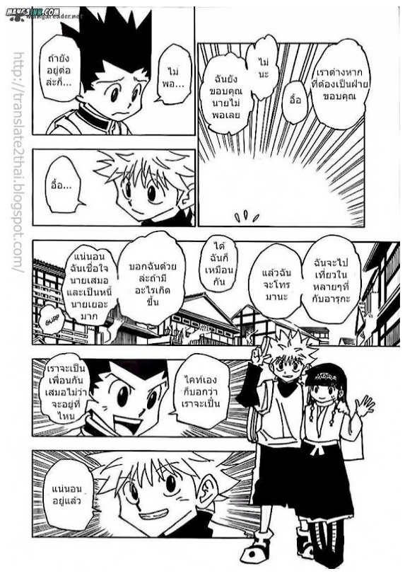 Hunter x Hunter ตอนที่ 338 page 4