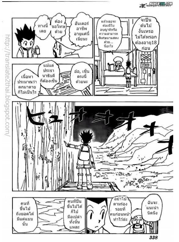 Hunter x Hunter ตอนที่ 338 page 6