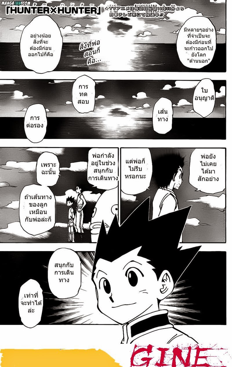Hunter x Hunter ตอนที่ 339 page 1