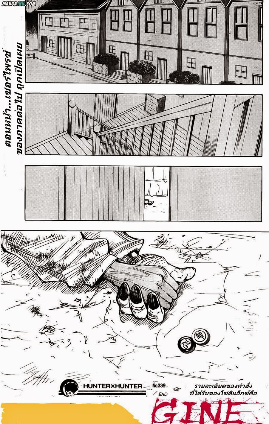 Hunter x Hunter ตอนที่ 339 page 17