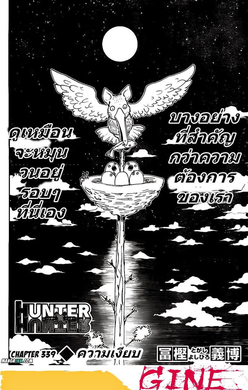 Hunter x Hunter ตอนที่ 339 page 2