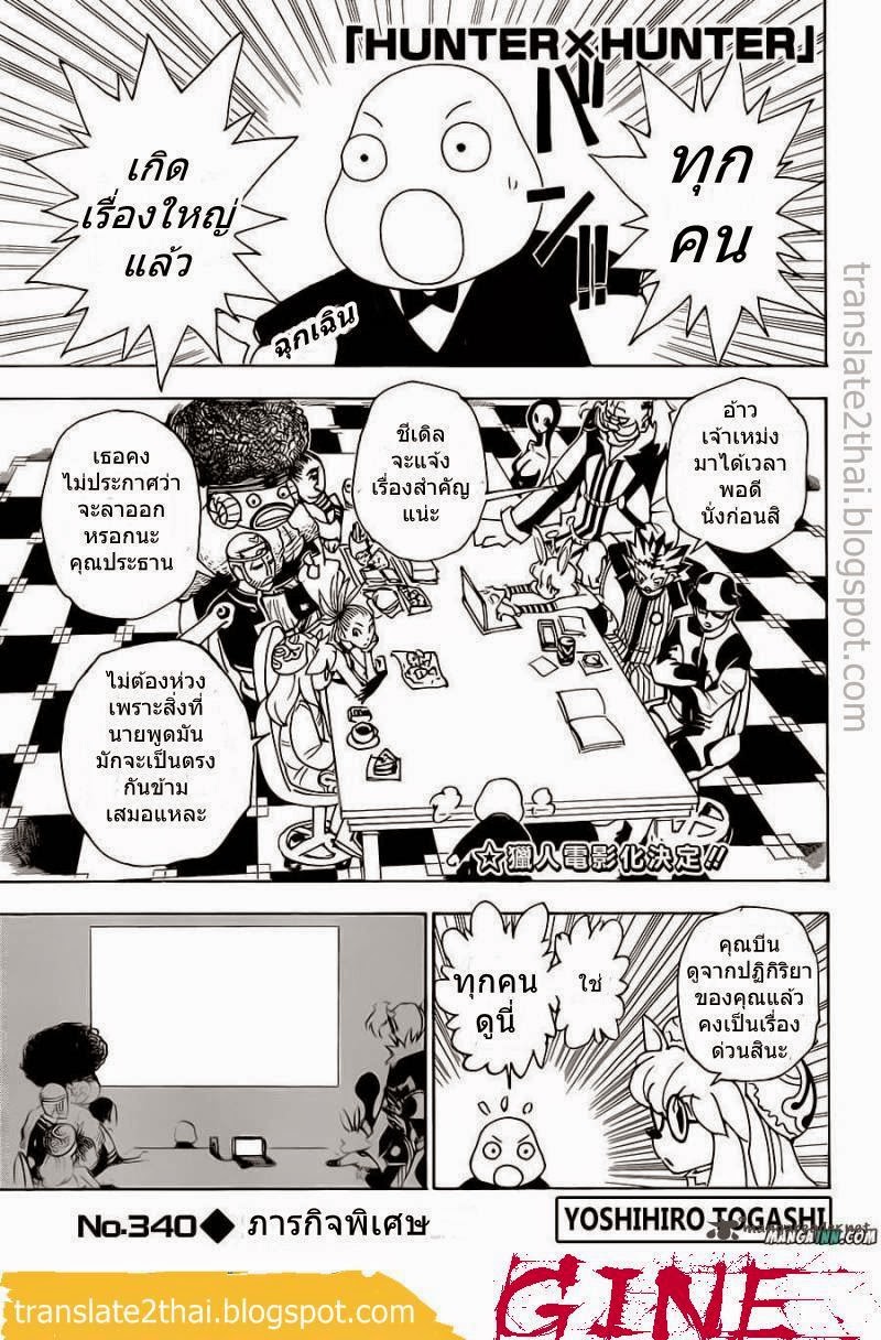 Hunter x Hunter ตอนที่ 340 page 1