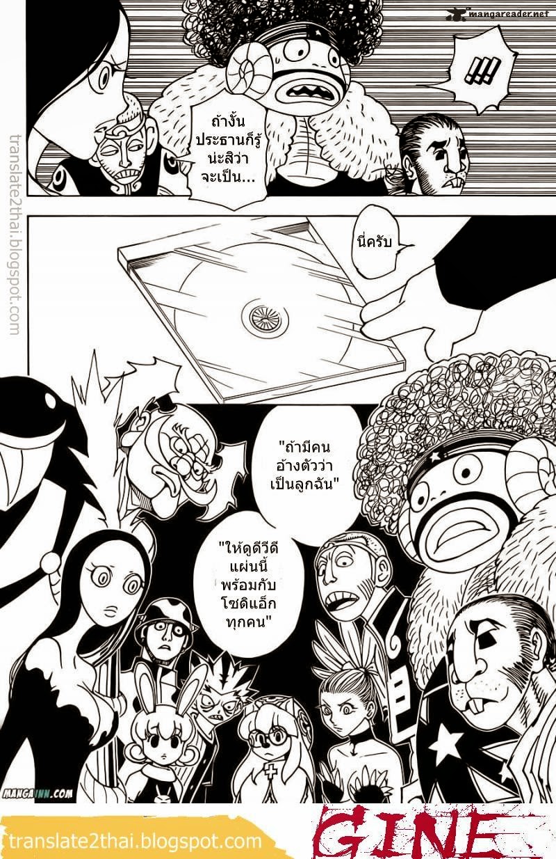 Hunter x Hunter ตอนที่ 340 page 12