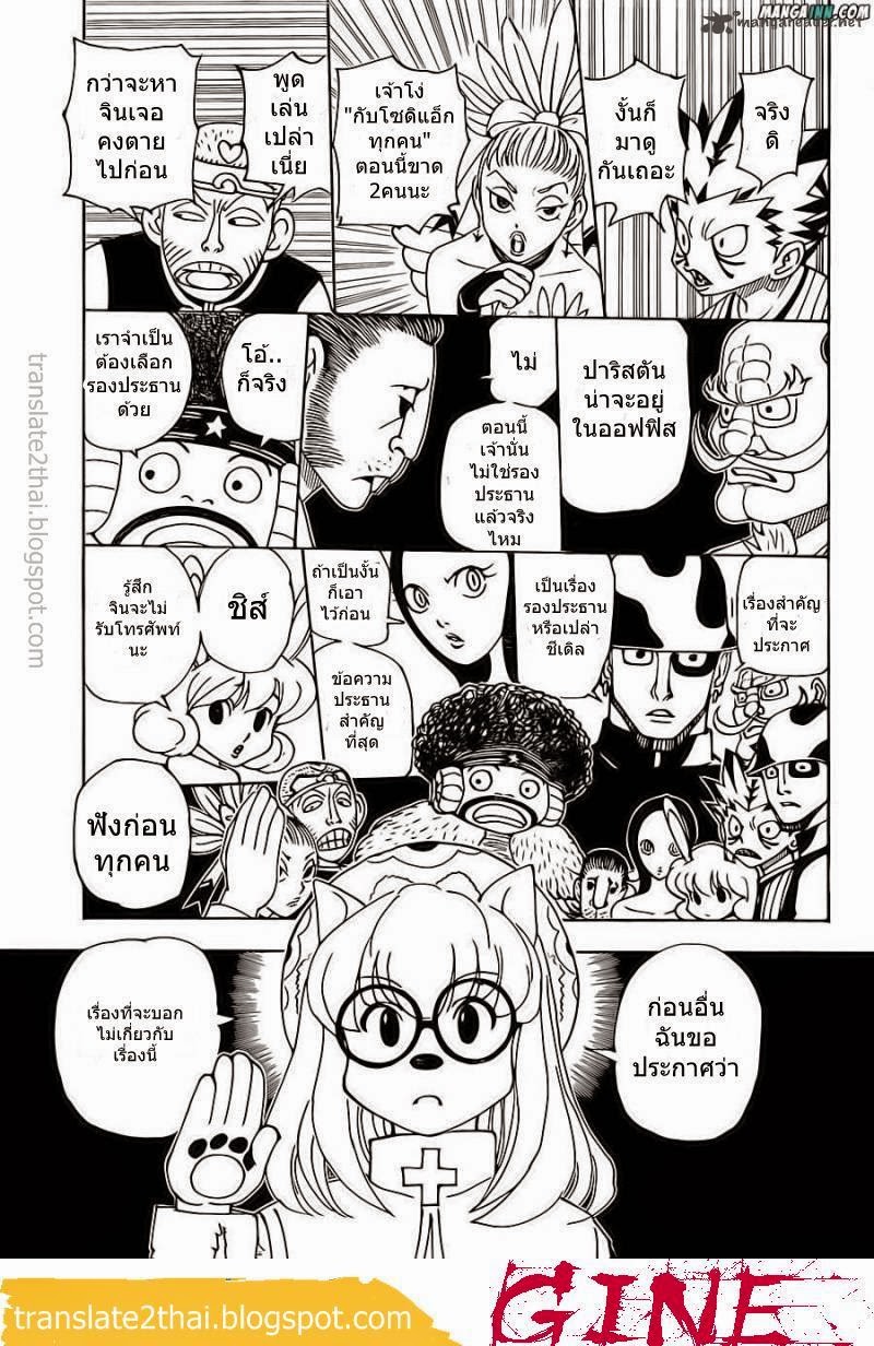 Hunter x Hunter ตอนที่ 340 page 13