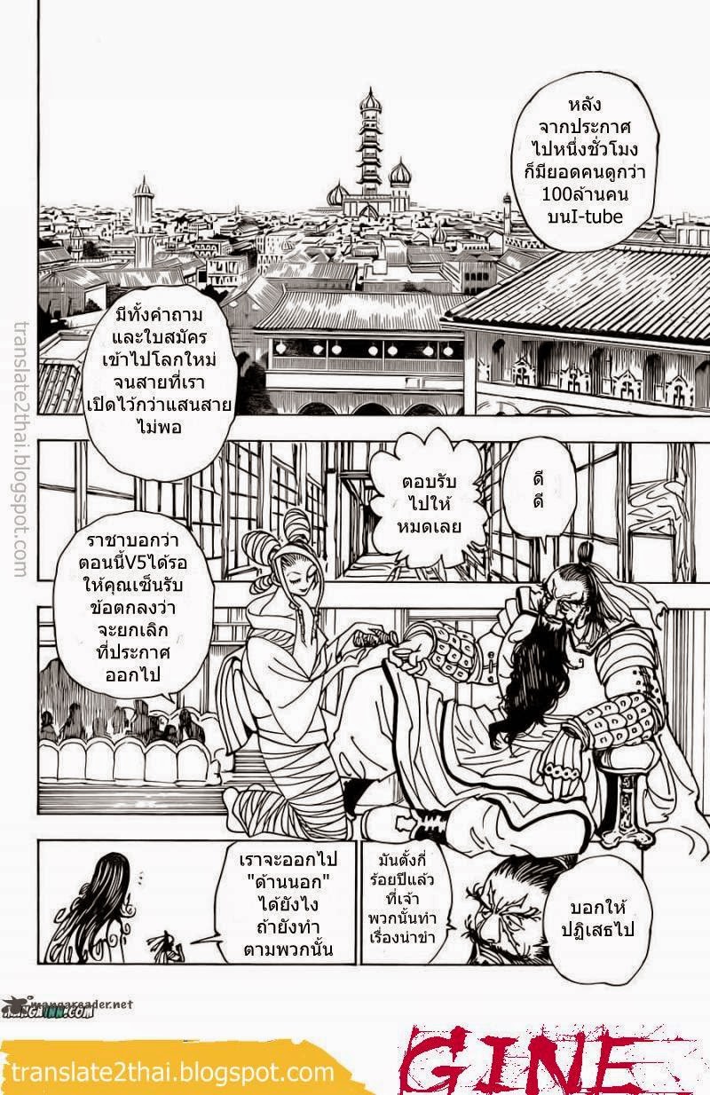 Hunter x Hunter ตอนที่ 340 page 14