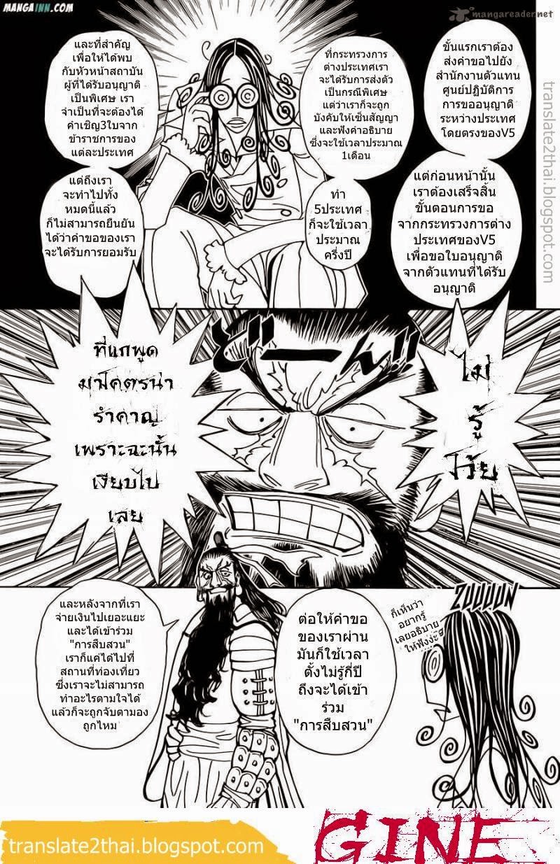 Hunter x Hunter ตอนที่ 340 page 15