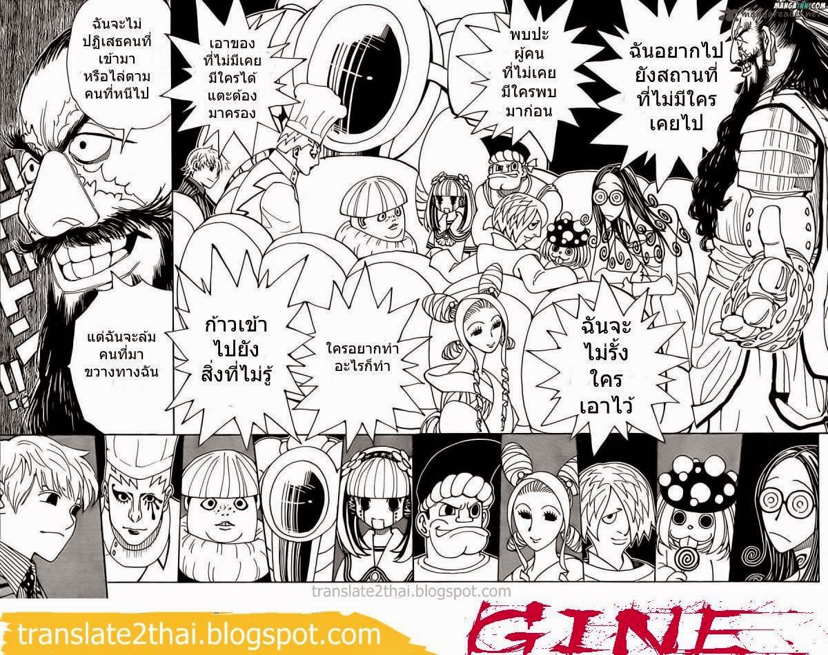 Hunter x Hunter ตอนที่ 340 page 16