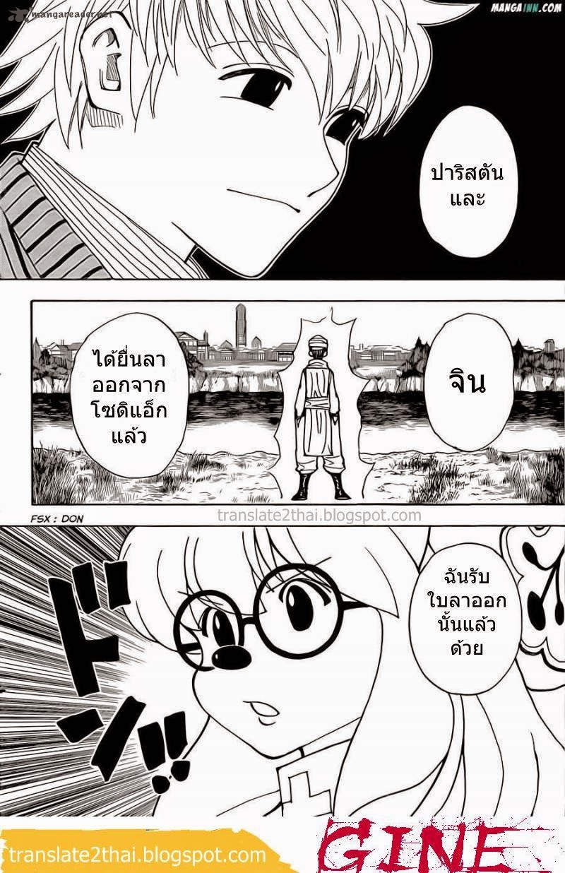 Hunter x Hunter ตอนที่ 340 page 17