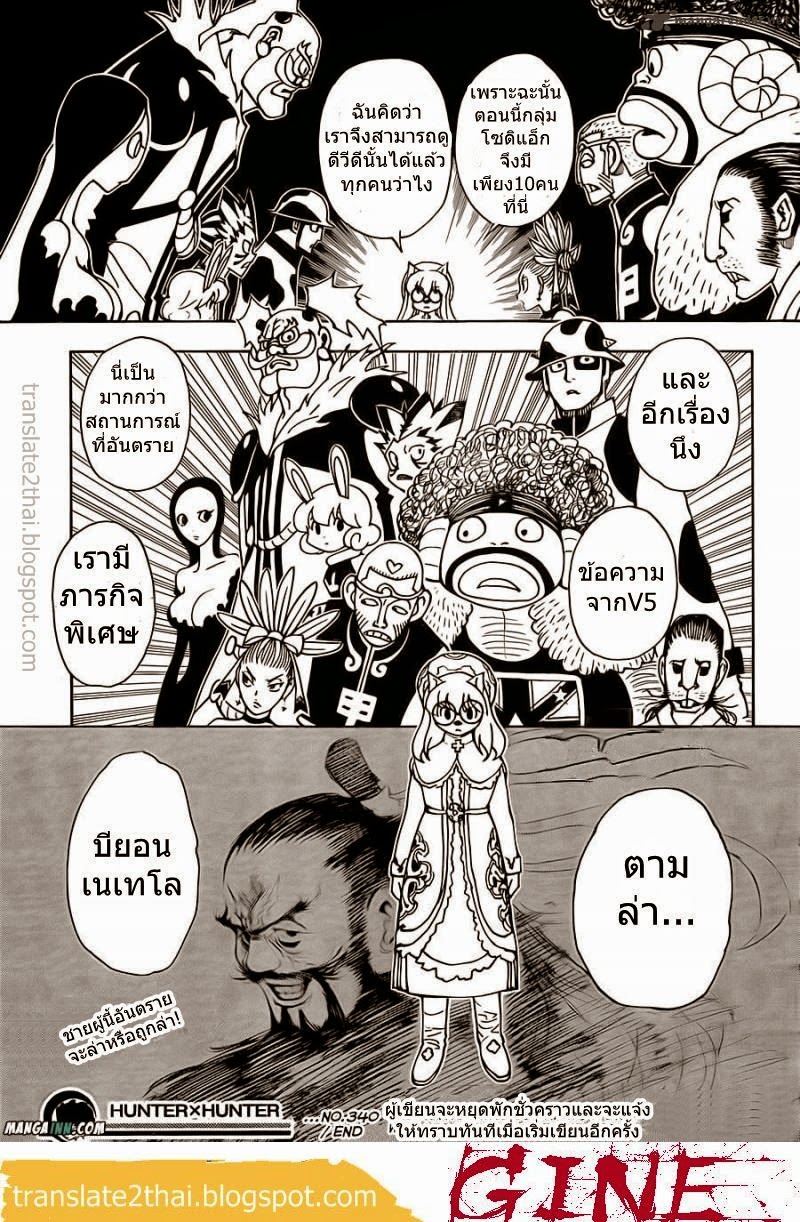 Hunter x Hunter ตอนที่ 340 page 18