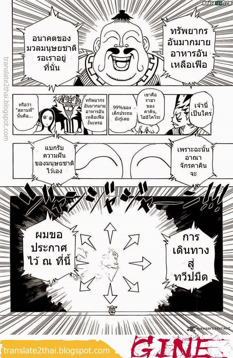 Hunter x Hunter ตอนที่ 340 page 2
