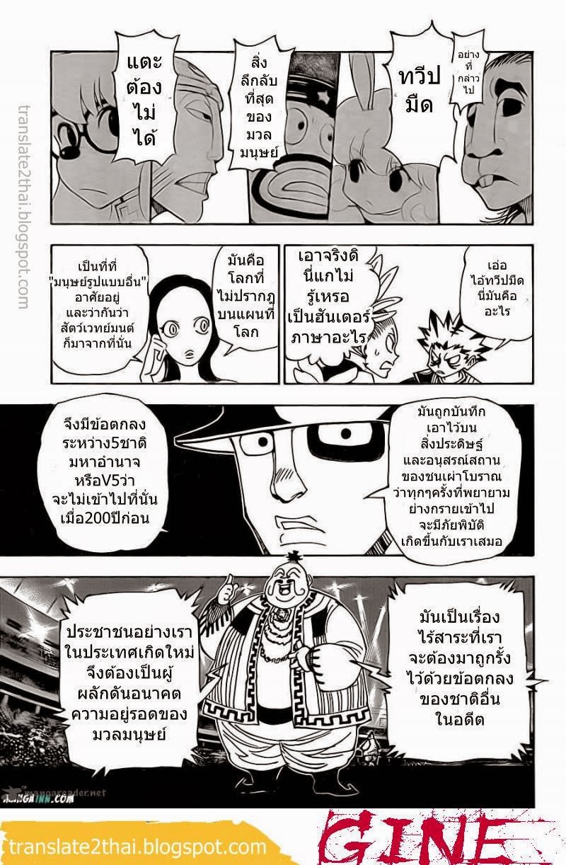 Hunter x Hunter ตอนที่ 340 page 3