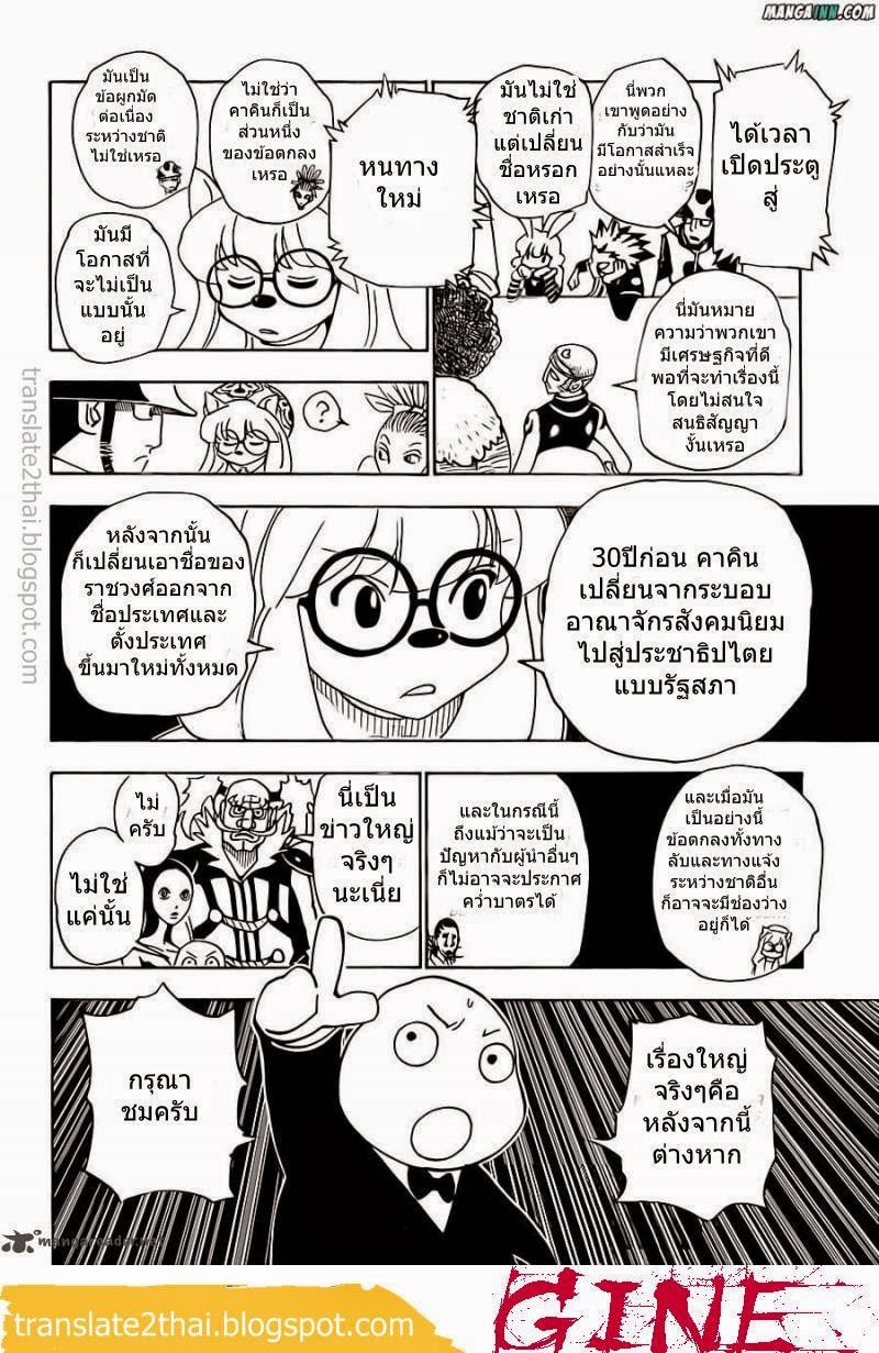 Hunter x Hunter ตอนที่ 340 page 4