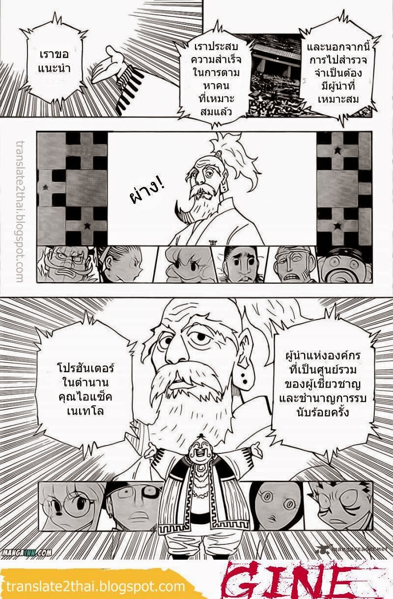 Hunter x Hunter ตอนที่ 340 page 5
