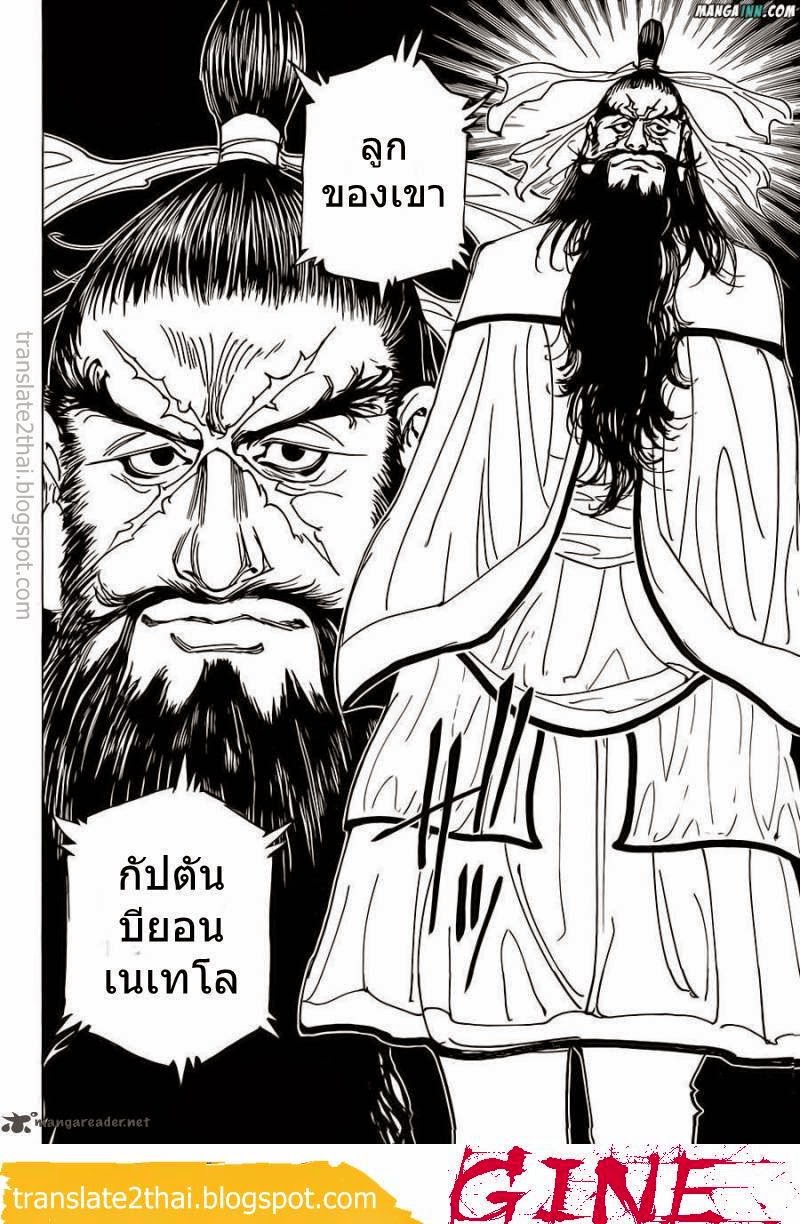 Hunter x Hunter ตอนที่ 340 page 6